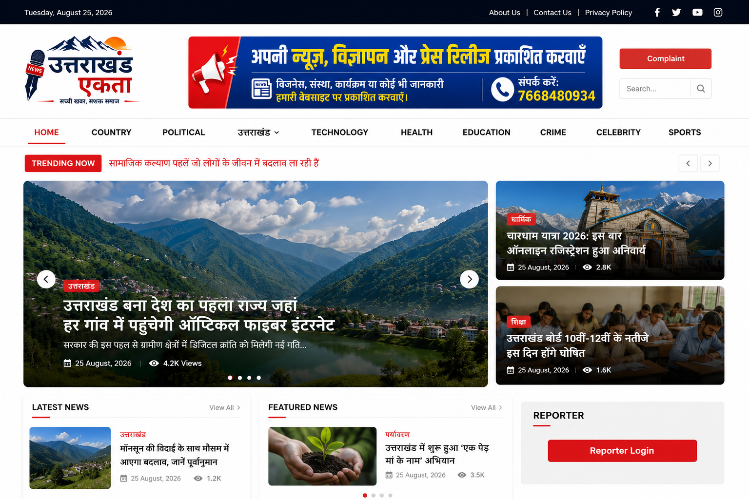 Uttarakhand Ekta Foundation Website